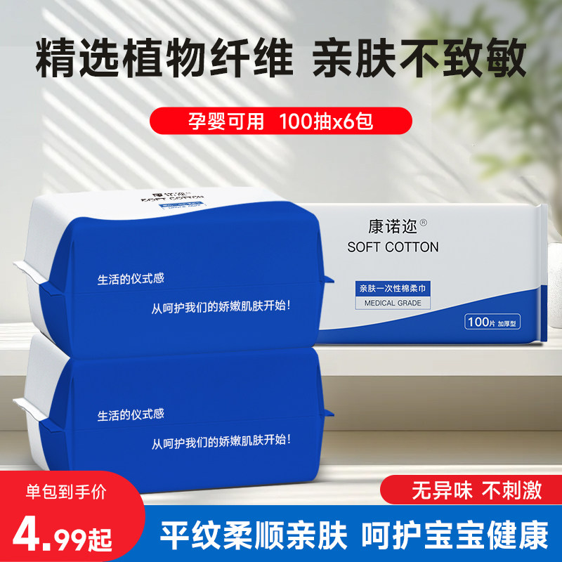 一次性棉柔巾洗脸巾干湿两用珍珠纹抽取式卸妆洁面擦脸巾100抽,洗护清洁剂/卫生巾/纸/香薰,棉柔巾/洗脸巾,淘宝优惠券,粉丝福利购,淘宝优惠卷