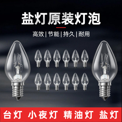 电冰箱水晶盐灯台灯泡E14螺口