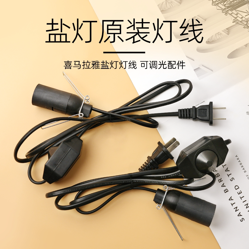 喜马拉雅盐灯灯线水晶盐灯图片