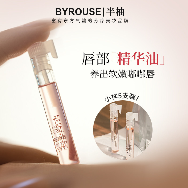 半柚唇油唇部精华油小样1ml保湿护唇精华抚干皮防干裂润唇膏唇膜