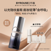 半柚粉底液遮瑕持久不脱妆空气持妆底妆养肤干皮油巨好用控油保湿