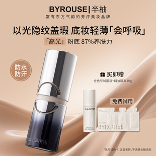 半柚粉底液遮瑕持久不脱妆空气持妆底妆养肤干皮油巨好用控油保湿