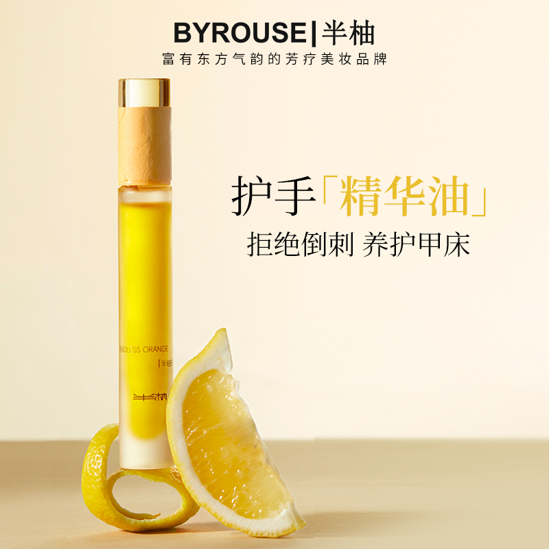 【护手精油】BYROUSE半柚指缘油护手精华油滚珠护甲手部护手霜