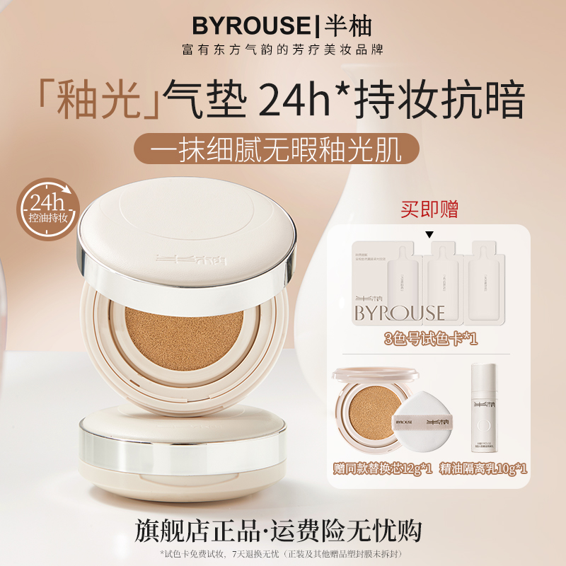 半柚粉底气垫垫遮瑕持久不脱妆