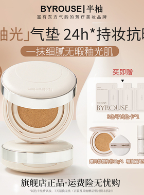 半柚釉光气垫遮瑕持久不脱妆光感精油气垫轻薄服帖混油皮控油粉底