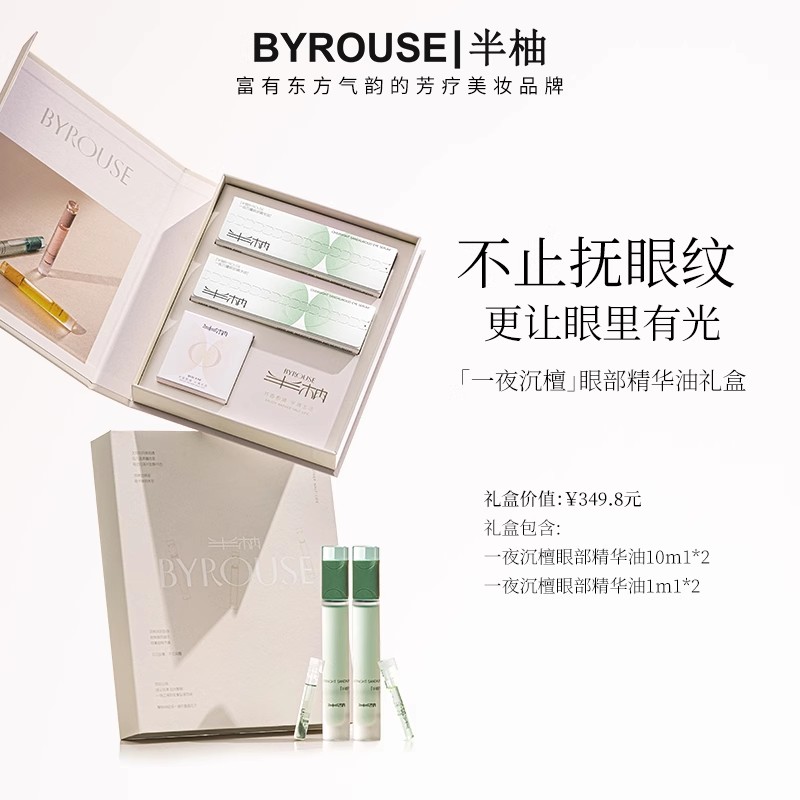 礼盒装半柚眼油眼部精华油