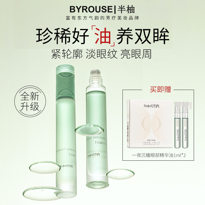 【新升级】半柚眼油眼部精华油滚珠按摩精油紧致抗皱眼油去细纹