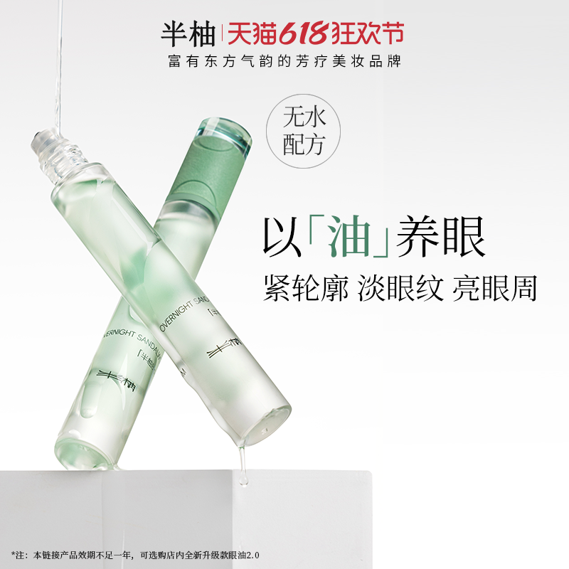 BYROUSE半柚眼油眼部精华油抗皱紧致淡化去细纹养护滚珠按摩精油