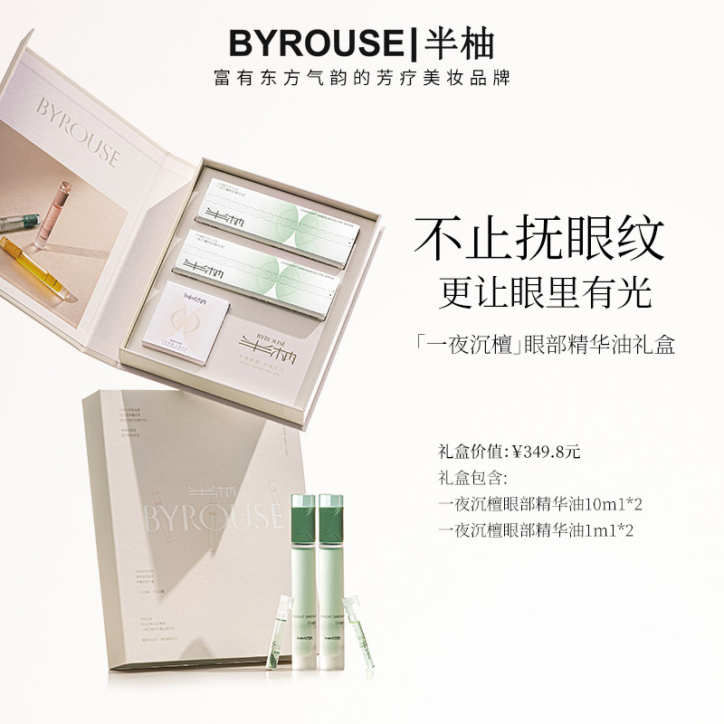 半柚眼油眼部精华油眼油礼盒装按摩精油紧致抗皱去细纹眼部精华