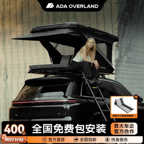 ADA车顶帐篷全自动折叠