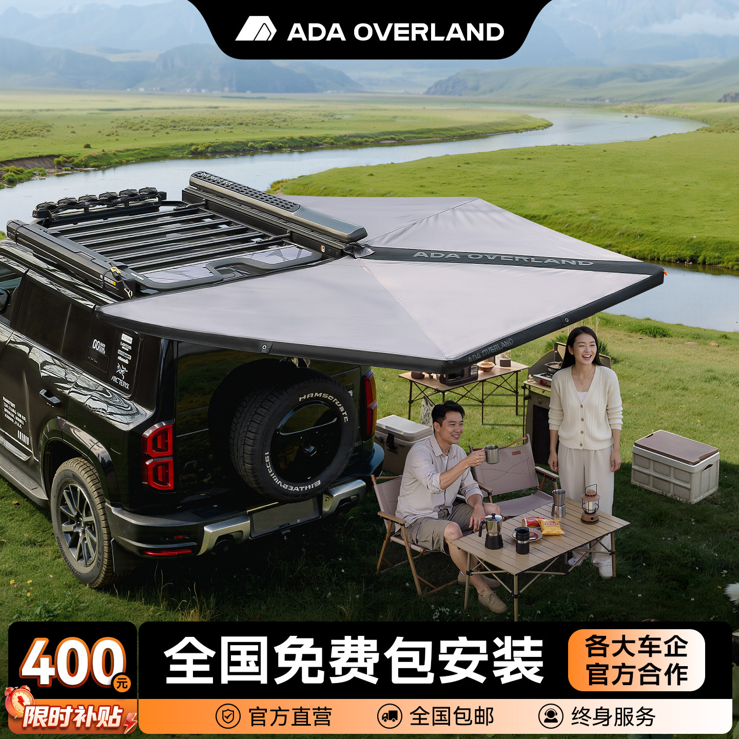 ADA270度车边帐车尾天幕图片