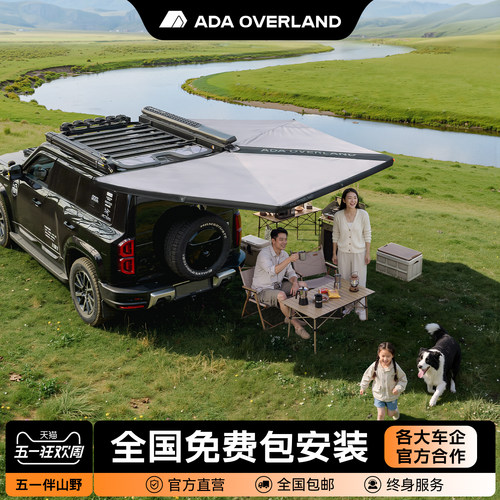 ADA270度飞翼车边帐天幕