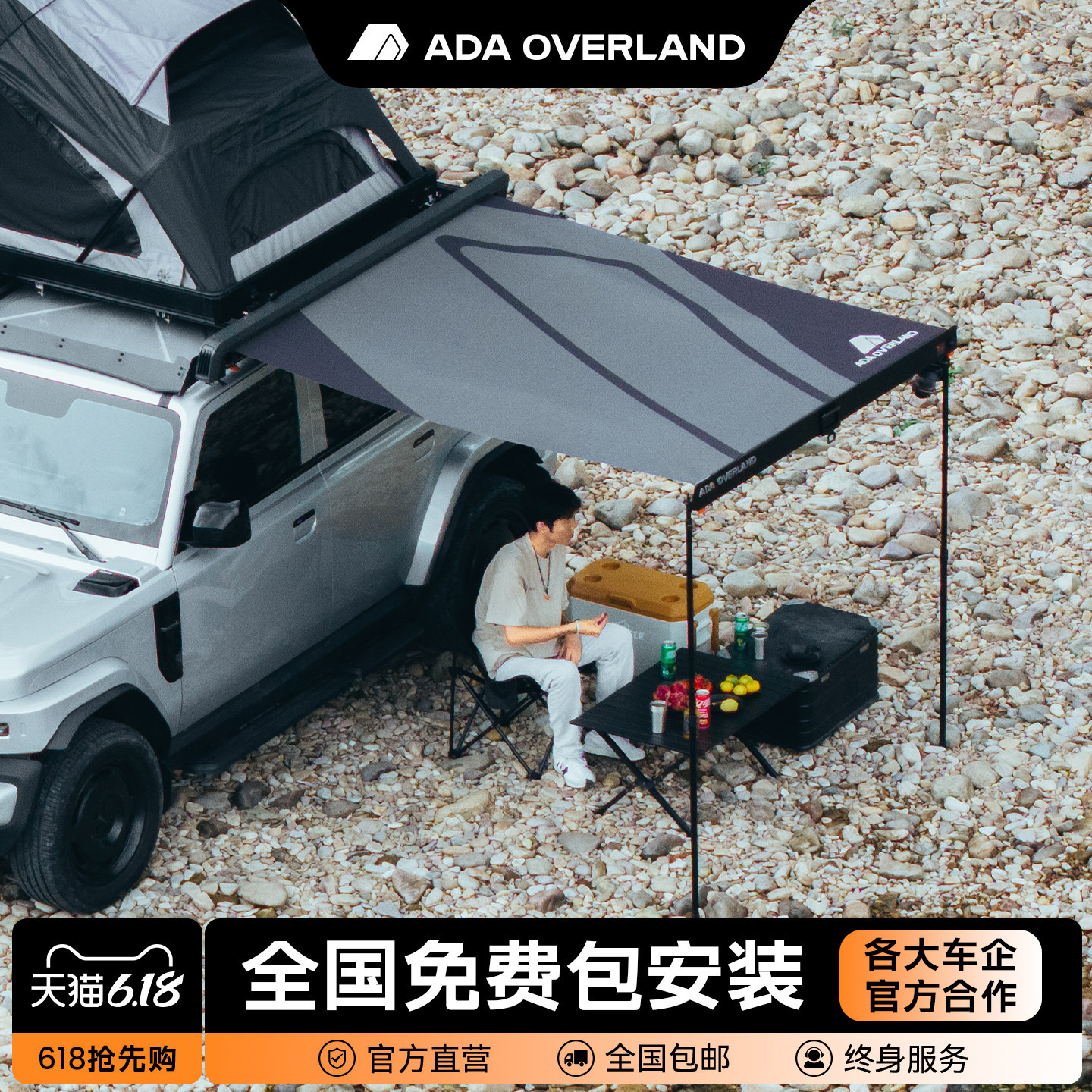 ADA车边天幕铝壳车载侧边平行帐篷户外露营侧帐自动回弹遮阳防雨