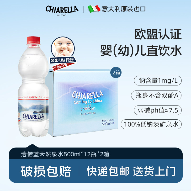 洽偌蓝意大利进口宝宝冲奶粉婴儿水低钠淡矿山泉水整箱500ml*24瓶