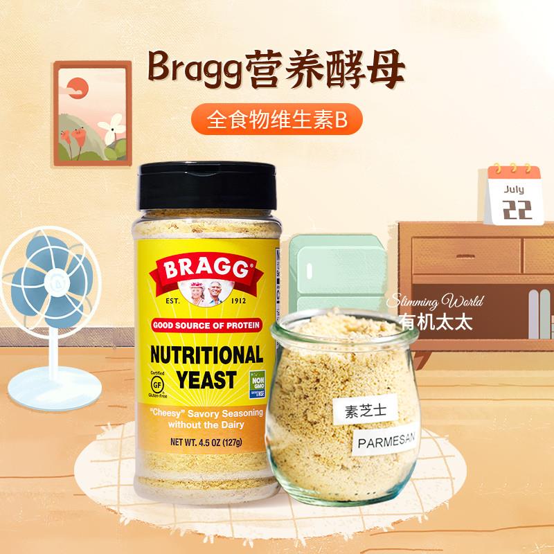 现货美国Bragg营养酵母粉即食yeast生酮健身调料维生素B芝士素食