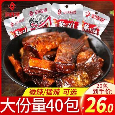 洞庭哥香辣鱼排26g*40包湖南特产即食麻辣小吃零食洞鱼块庭湖鱼尾