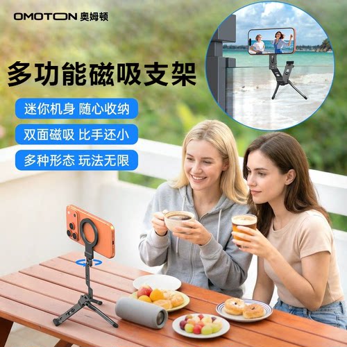 奥姆顿磁吸支架多功能支架