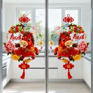 2026马年厨房阳台推拉门玻璃静电贴纸客厅室内过年布置新年装饰品