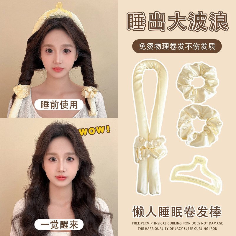 不伤发质绒面睡眠卷发神器孕妇可用无高温免烫居家大波浪定型卷发