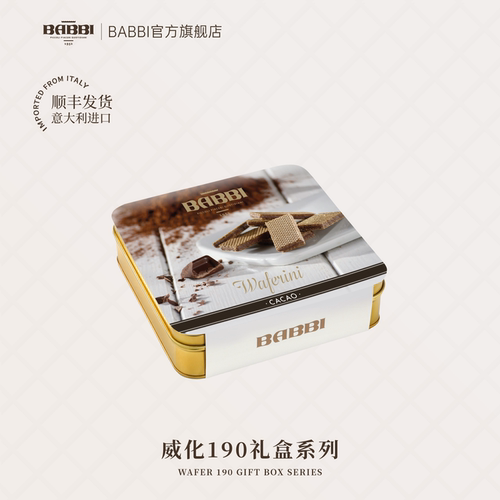 意大利威化饼干BABBI进口
