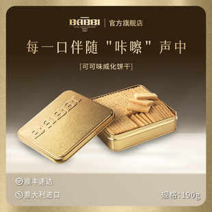 意大利進口babbi開心果味威化餅干禮盒裝 禮物辦公室休閑零食190g