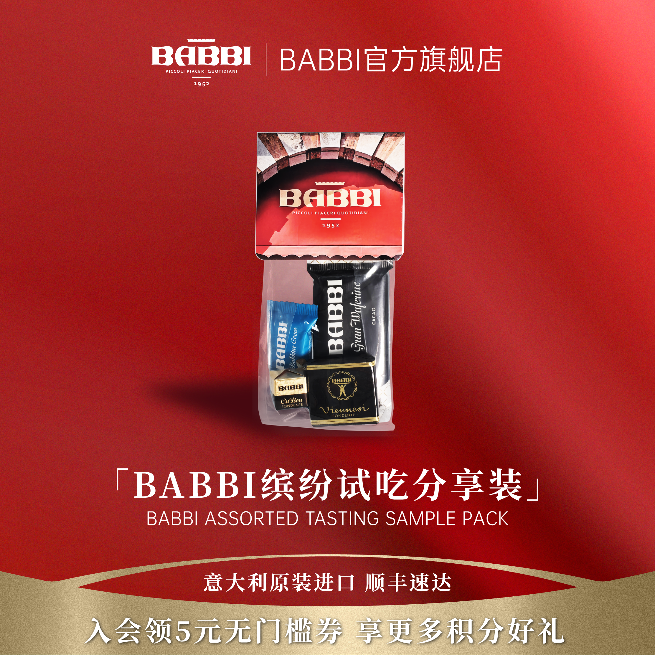 【品牌试吃】BABBI意大利进口巧克力威化夹心饼干组合每个ID限1份