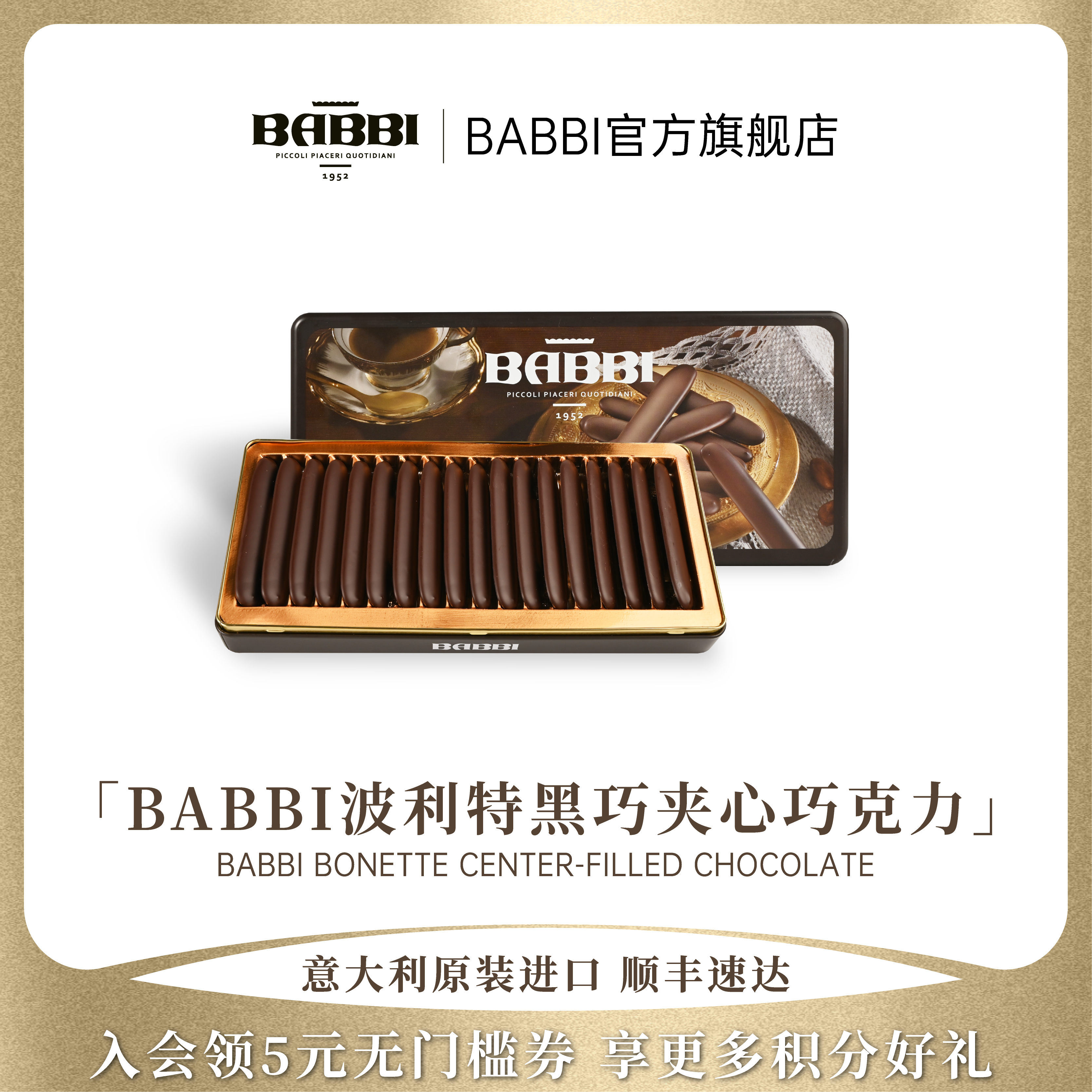 意大利进口babbi波利特黑巧夹心巧克力高端零食礼盒比利时巧克力