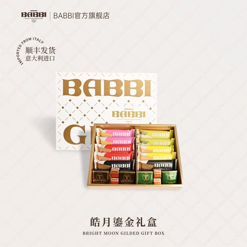 BABBI威化饼干巧克力高端礼盒