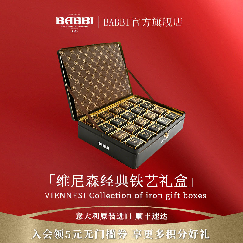 意大利原装进口BABBI维尼森经典牛奶巧克力味涂层威化饼干礼盒装
