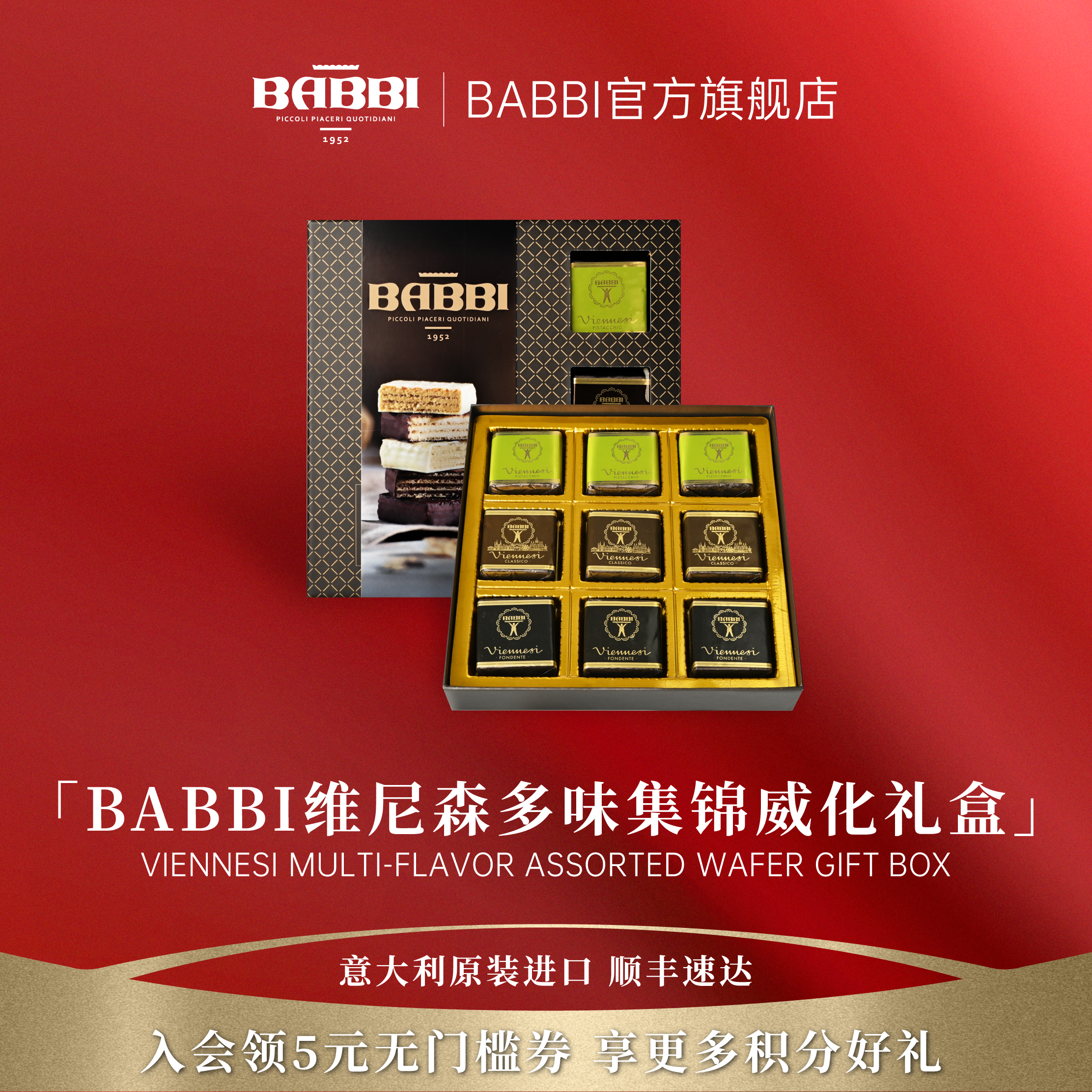 意大利进口BABBI维尼森巧克力威化饼干生日高端伴手礼送礼盒180g