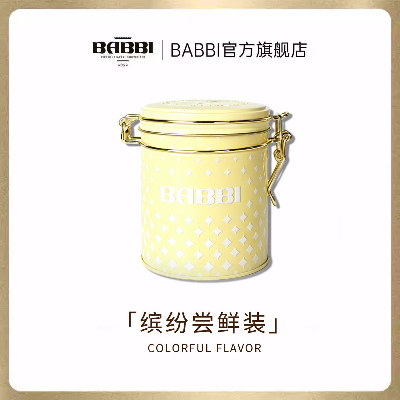意大利进口BABBI巧克力威化饼干缤纷混合装休闲零食高端送礼生日