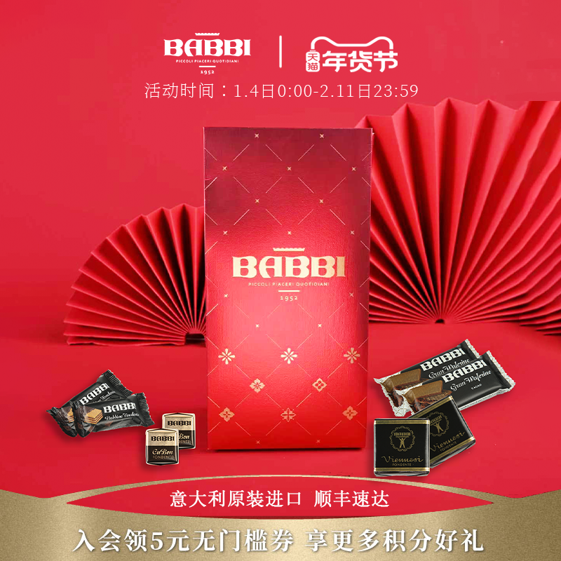 【明星同款】意大利进口BABBI维尼森巧克力夹心威化饼干零食送礼,零食/坚果/特产,威化饼干,淘宝优惠券,粉丝福利购,淘宝优惠卷