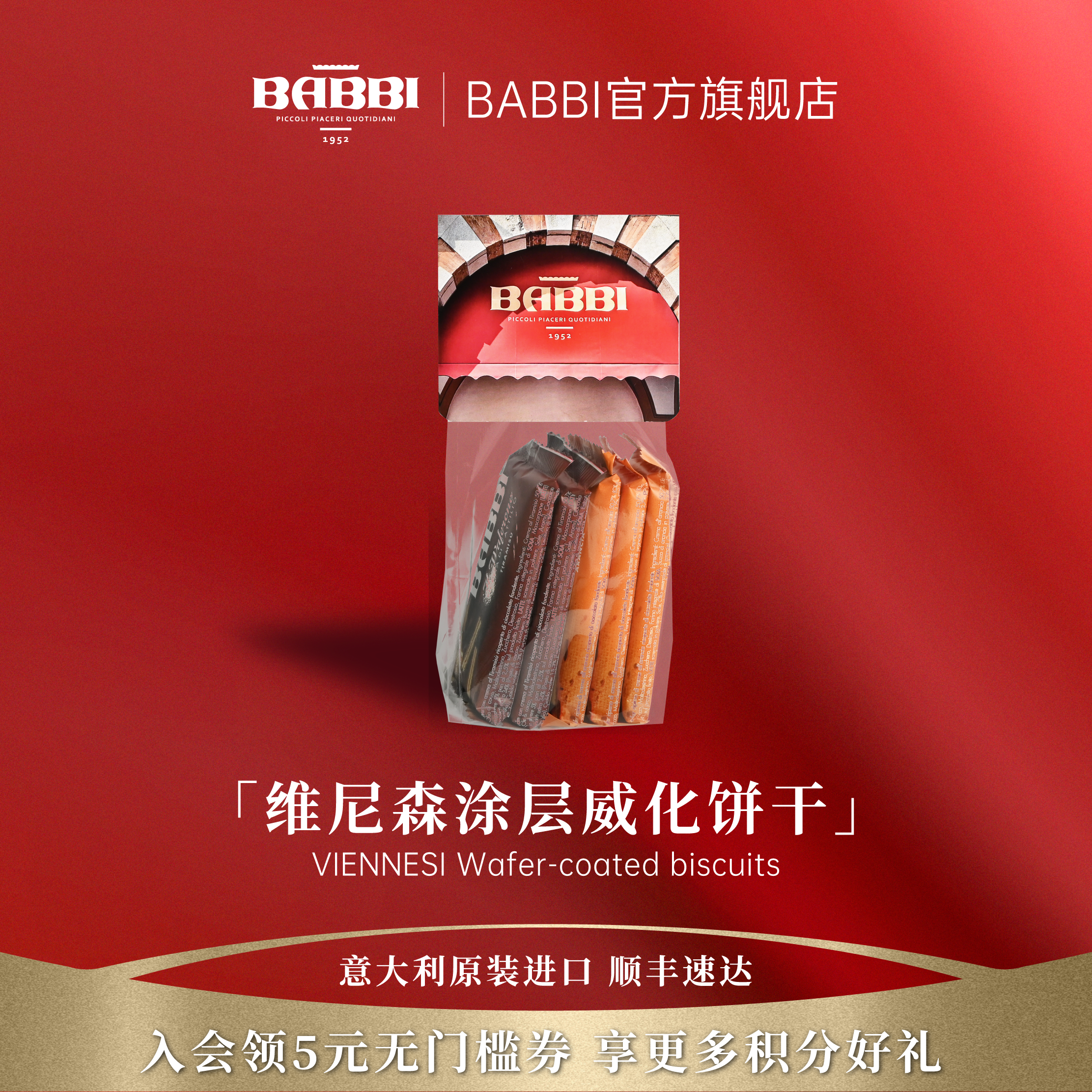 意大利进口BABBI瓦菲诺涂层巧克力夹心威化饼干零食高端伴手礼盒