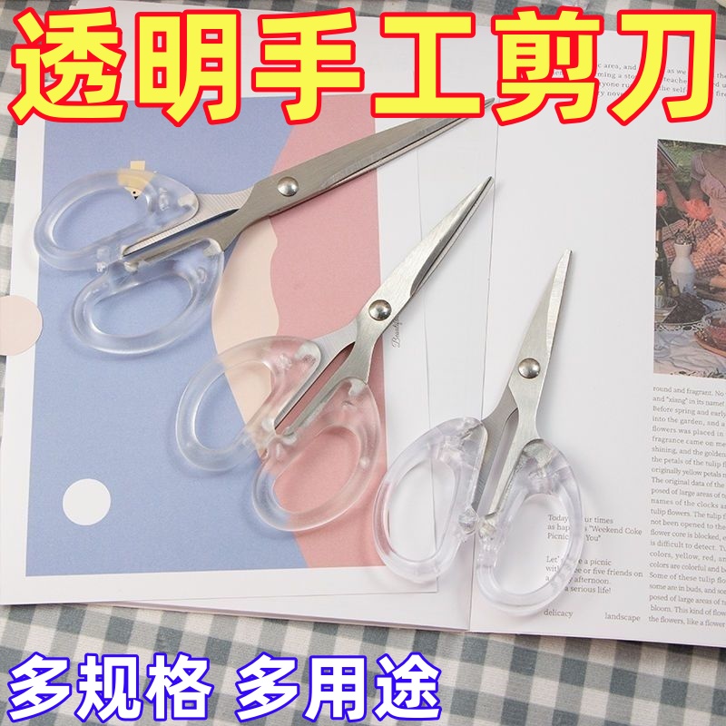 ins透明磨砂便攜多功能手工剪刀