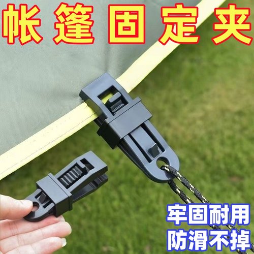防雨固定夹帐篷通用夹塑料配件