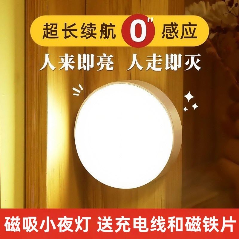 人体自动感应灯卧室床头小夜灯