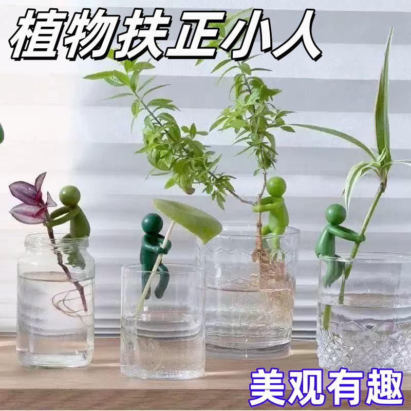 扶正扶枝办公桌装饰固定造型小人水培植物扶正水培植物生长伴侣
