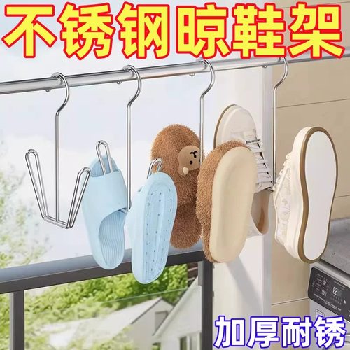 晾鞋架室外家用多功能不锈钢晾鞋架晒鞋置物架不锈钢晒鞋子挂钩