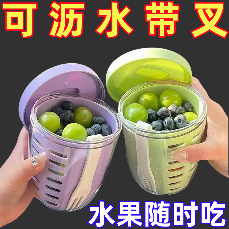 便携式水果杯带叉子早餐沙拉杯外带野餐速食杯牛奶杯便携杯可沥水