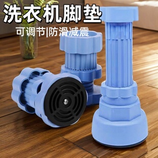 可调节脚垫通用型洗衣机支架滚筒波轮垫高底座冰箱脚架防滑防震