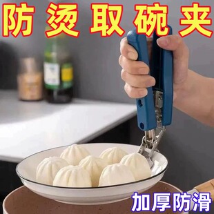 防烫夹取碗夹取器防滑防烫手夹碗夹盘子夹蒸菜夹提盘夹子厨房工具