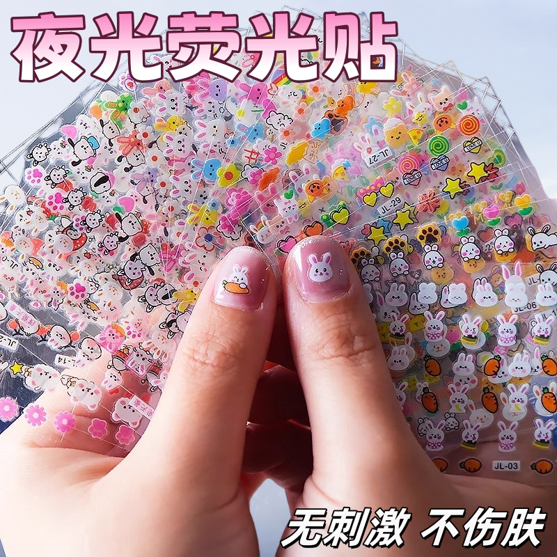 防水环保安全发光贴纸小女孩玩具卡通美甲贴纸可爱夜光儿童指甲贴