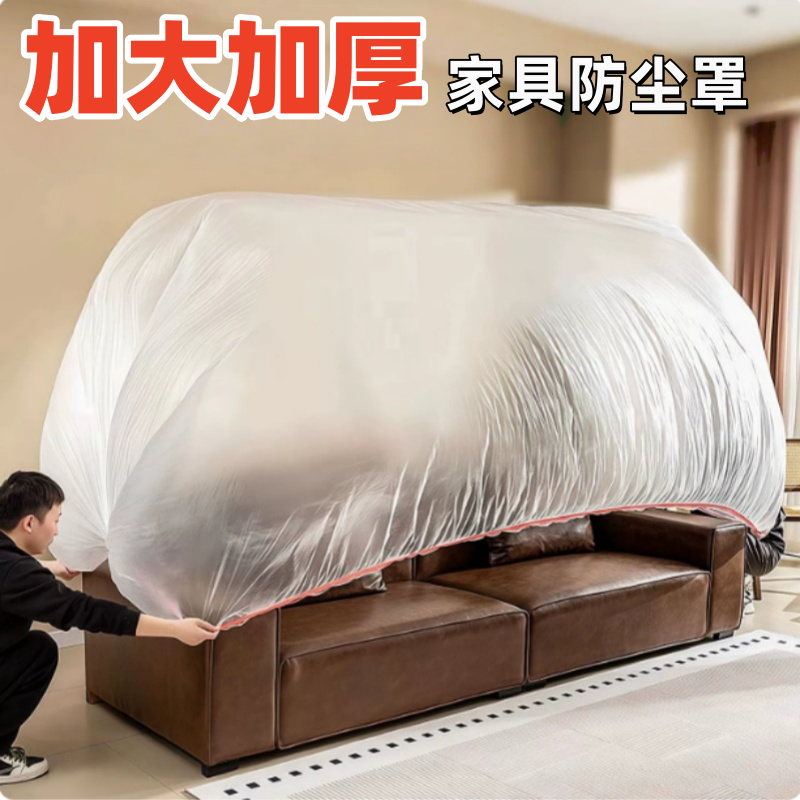 一次性防尘罩全盖床罩沙发装修防尘塑料膜家具保护膜全包防水罩,居家布艺,万能盖巾,淘宝优惠券,粉丝福利购,淘宝优惠卷