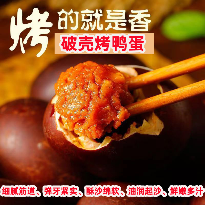 破壳烤鸭蛋正宗山东特产