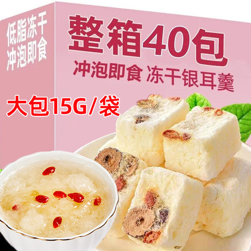 冻干枸杞银耳羹免煮冲泡即食20包