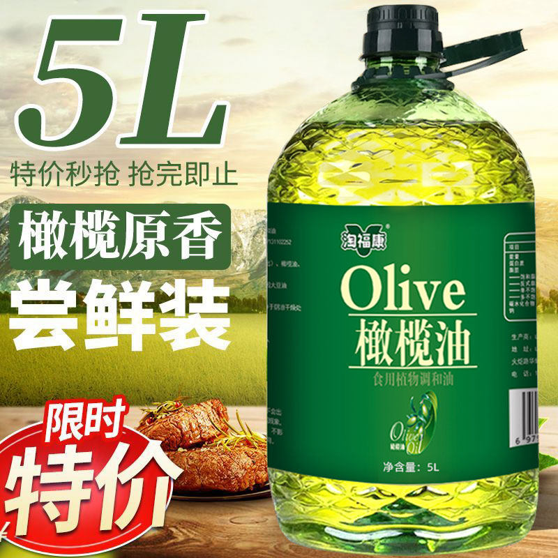 特级初榨橄榄食用调和油食用油5L炒菜玉米植物大豆炒菜营养正品,粮油调味/速食/干货/烘焙,橄榄油,淘宝优惠券,粉丝福利购,淘宝优惠卷