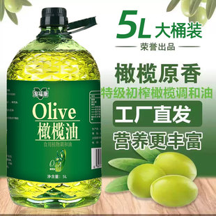特级初榨橄榄油食用油添加橄榄油植物调和油家用炒菜10斤团购批发