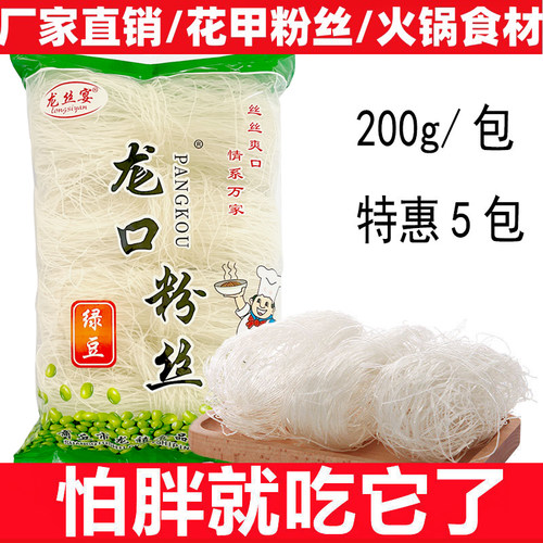 传统工艺粉丝纯手工无添加2斤