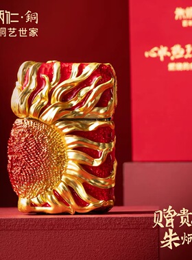 朱炳仁铜燃烧的向日葵必火打火机