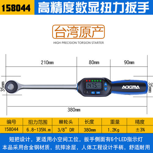 进口ADEMA电子高精度力矩扳手数显扭力扳手力矩扳手工具汽修预置